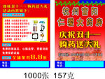 双十一 药店 购药送礼 店庆