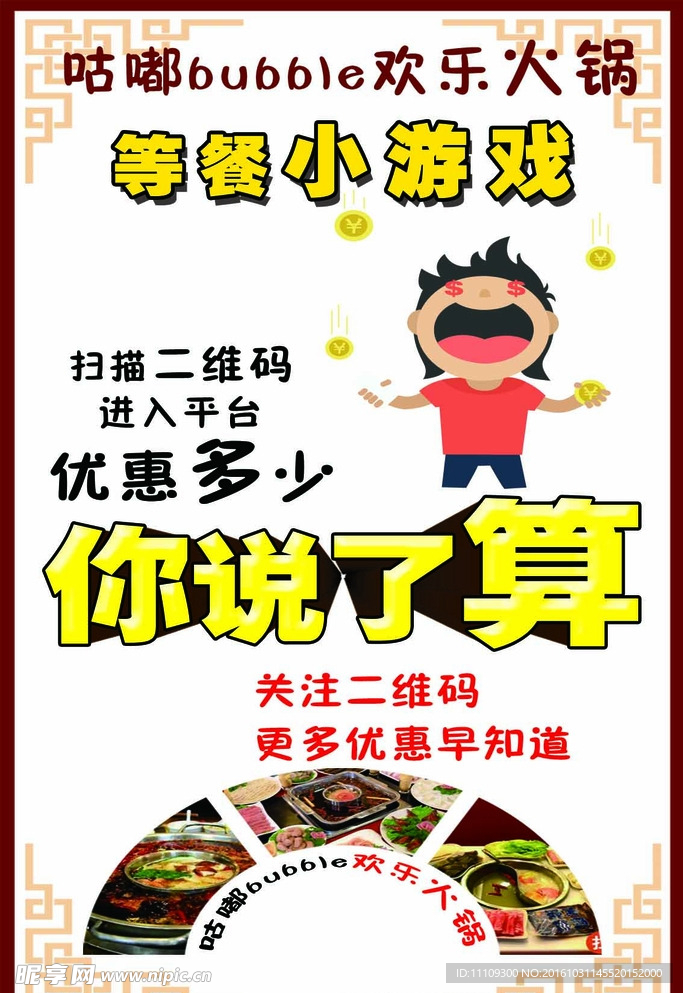 咕嘟小火锅