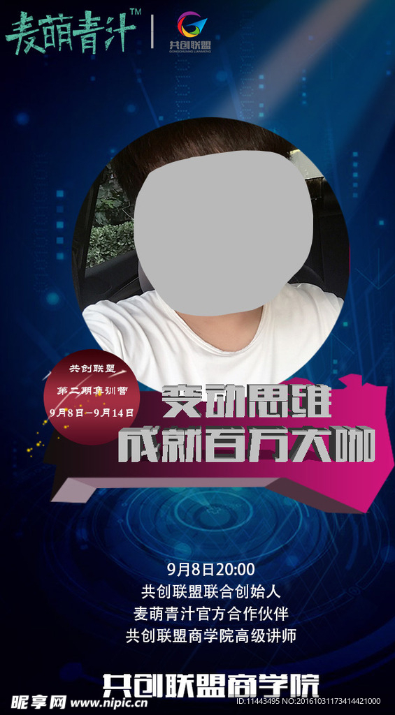 微商海报设计