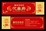 代金券