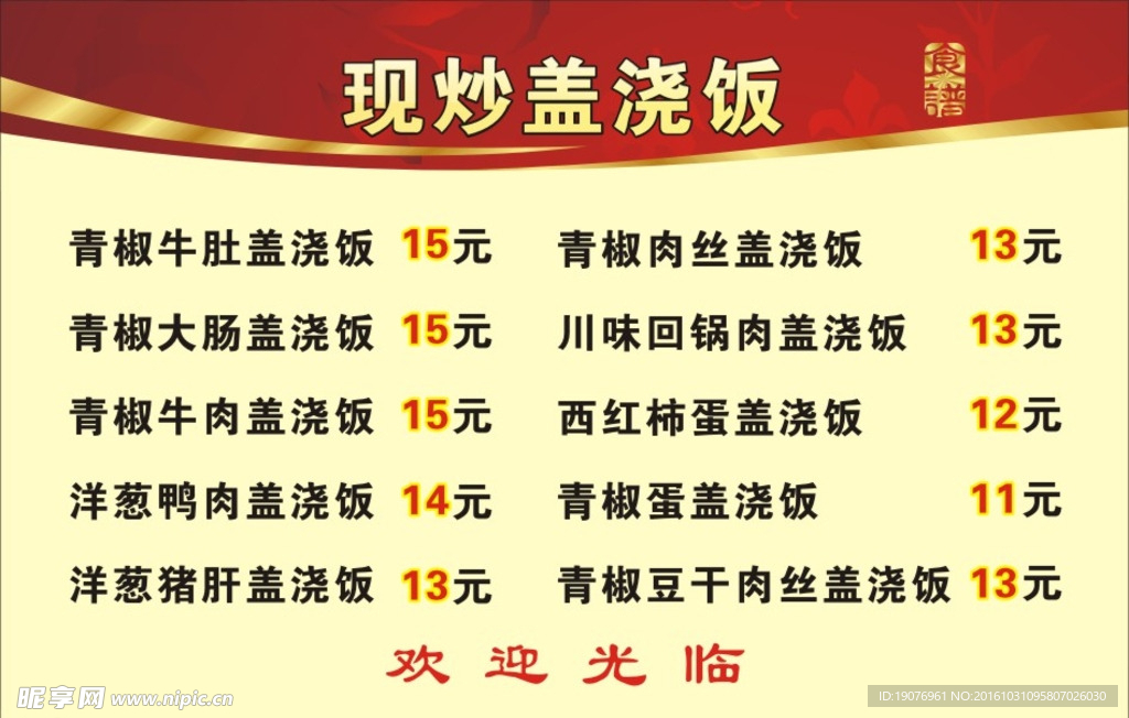 饭店菜单