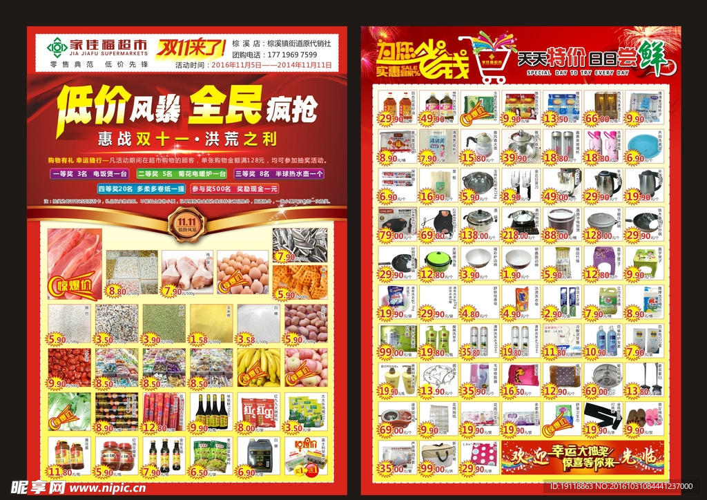 超市宣传单
