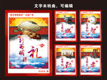 讲文明树新风公益广告国学展板