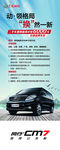 CM7焕然一新展架