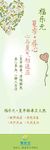 福乐元夏季养心