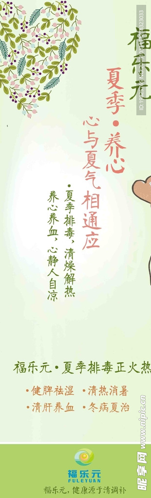福乐元夏季养心