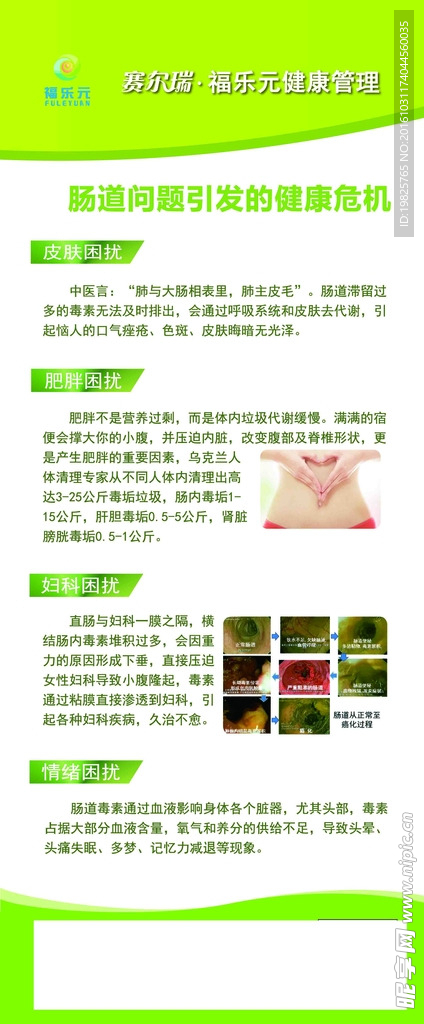 福乐元肠道引发的健康危机展架