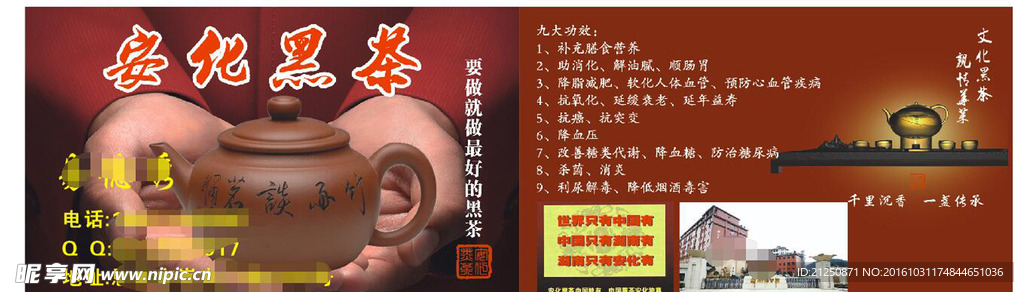 安化黑茶