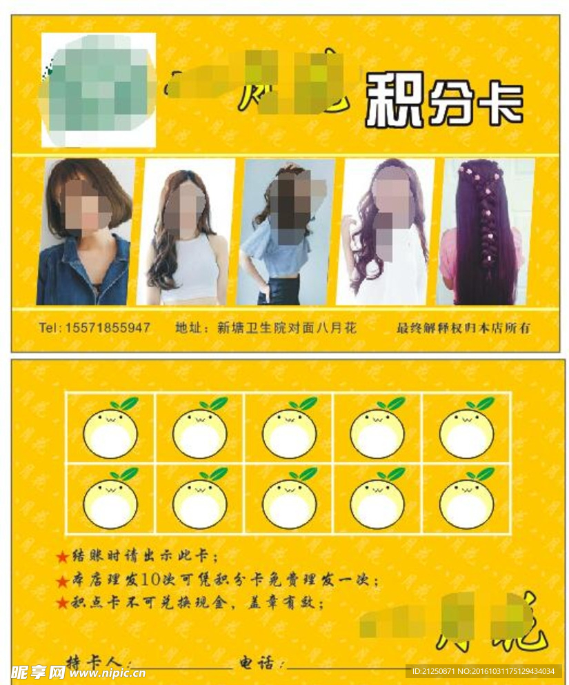 积分卡