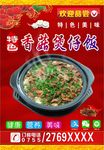 香菇煲仔饭