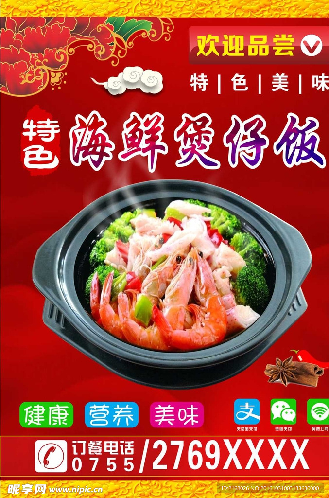 海鲜