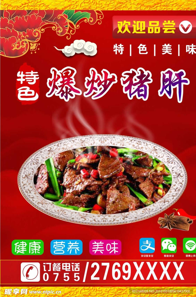 爆炒猪肝