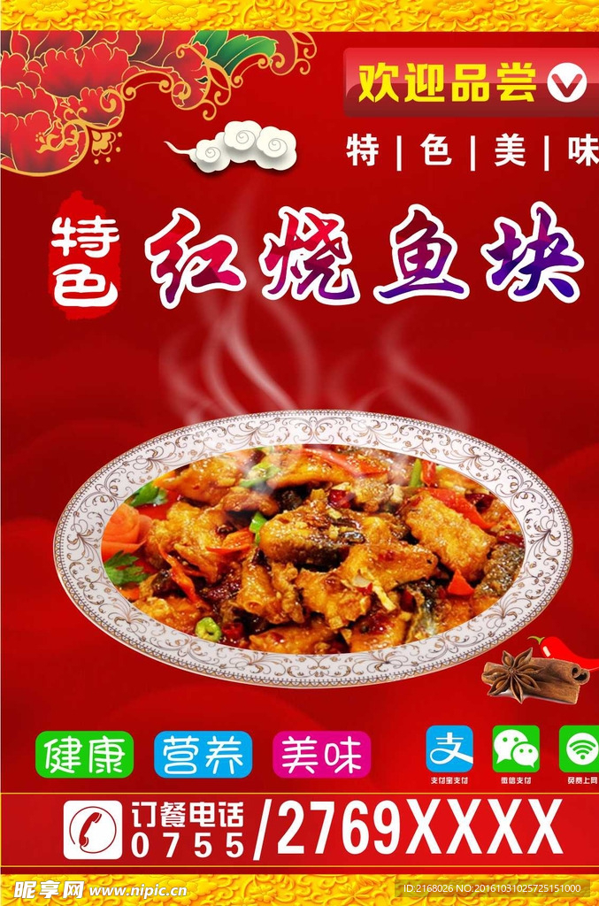 红烧鱼块
