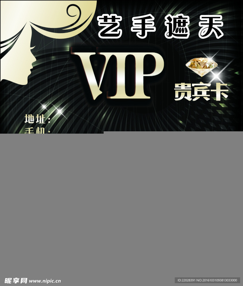 vip贵宾卡