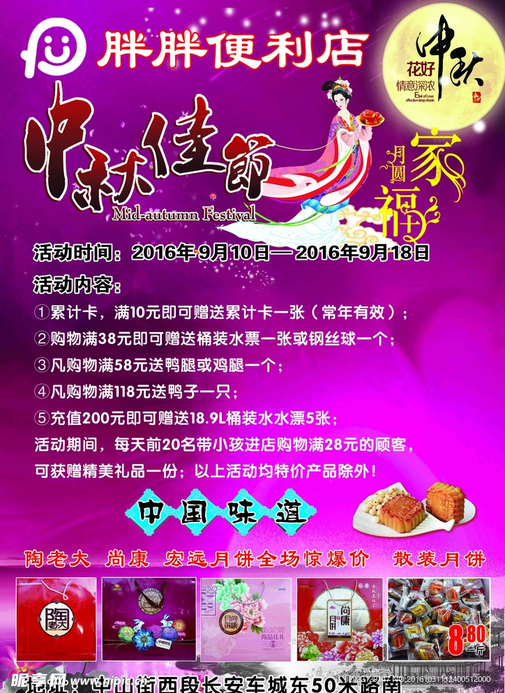超市中秋节海报