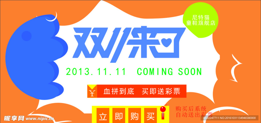 双11创意海报