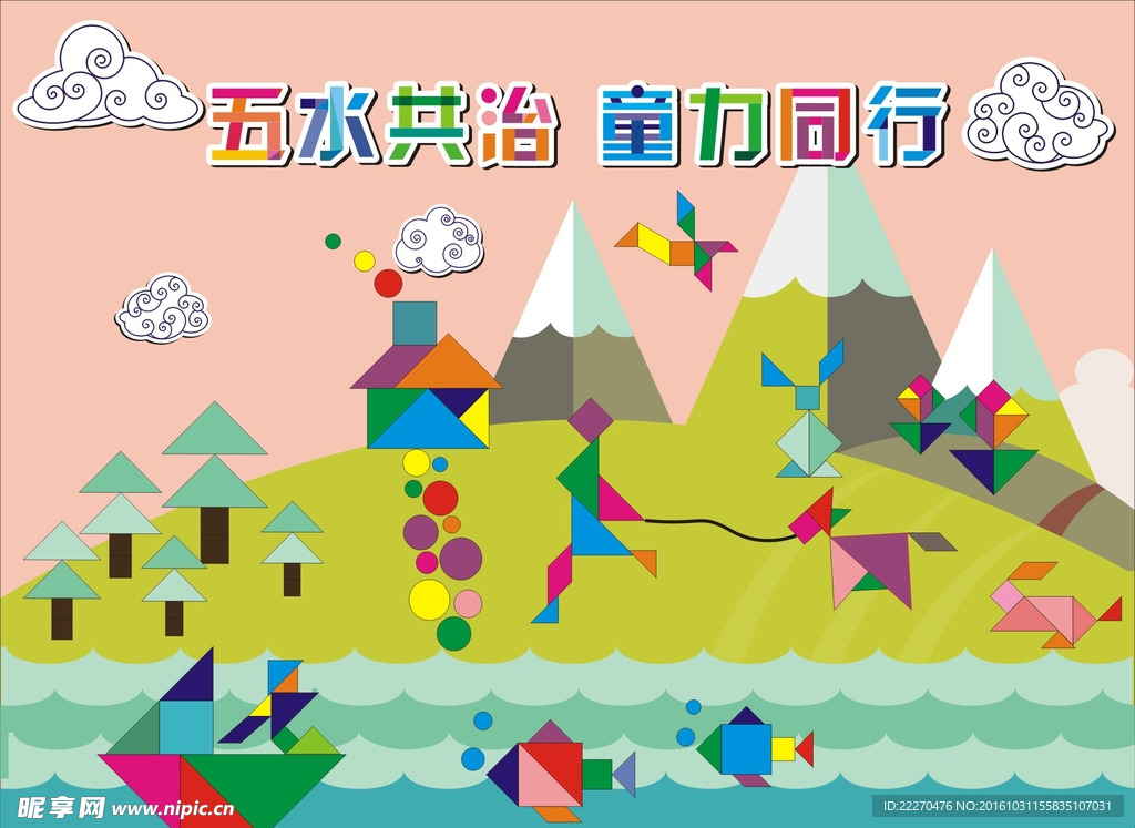 五水共治 童力同行