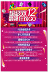 超级双12