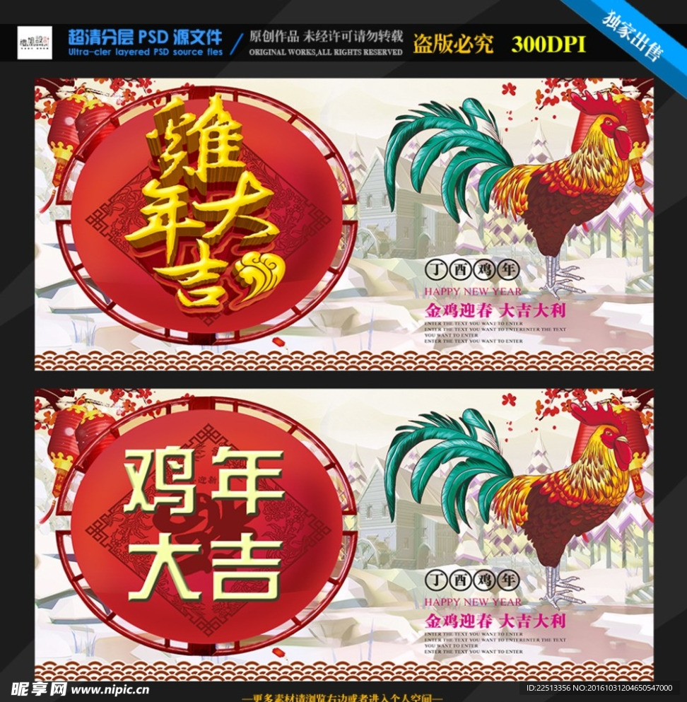 鸡年大吉海报设计