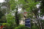 休闲地