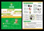 火热招生单页