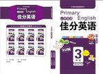 小学英语封面