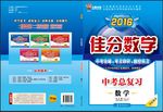 小学数学封面