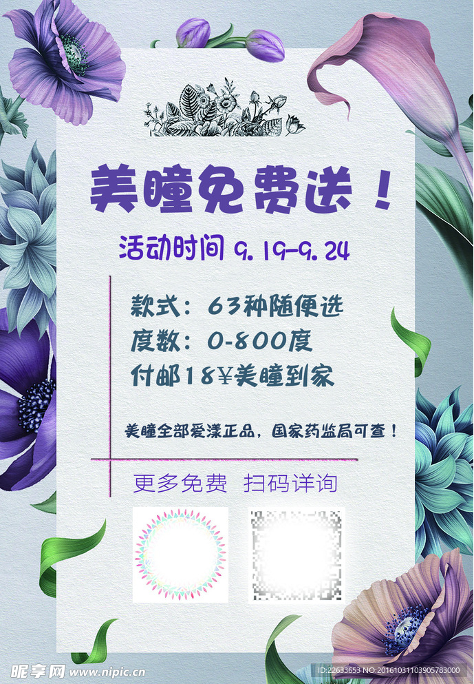 美瞳 彩页 海报