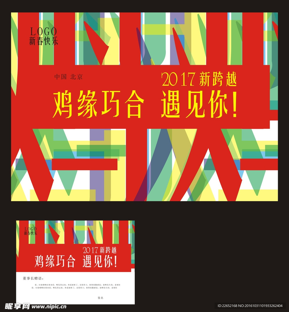 鸡年活动