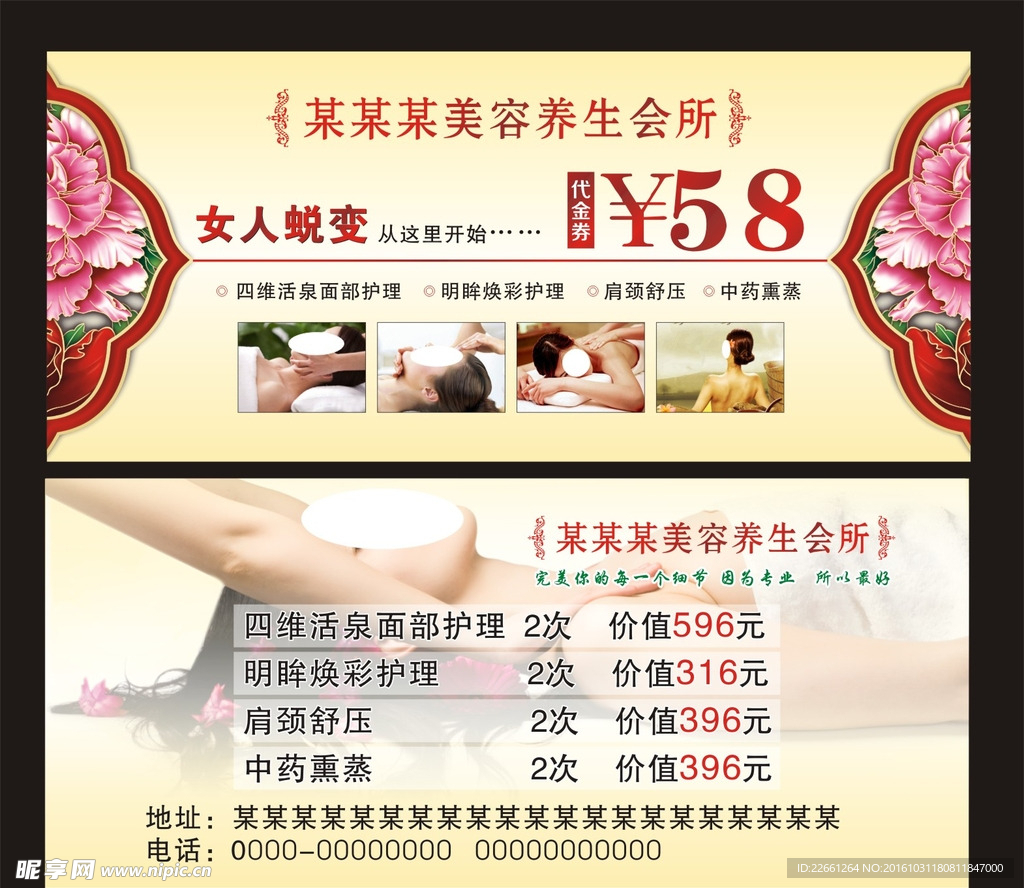 养生代金券