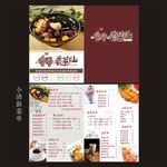 香芋仙菜单