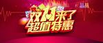 双十一来了创意banner背景