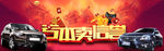汽车促销大气创意