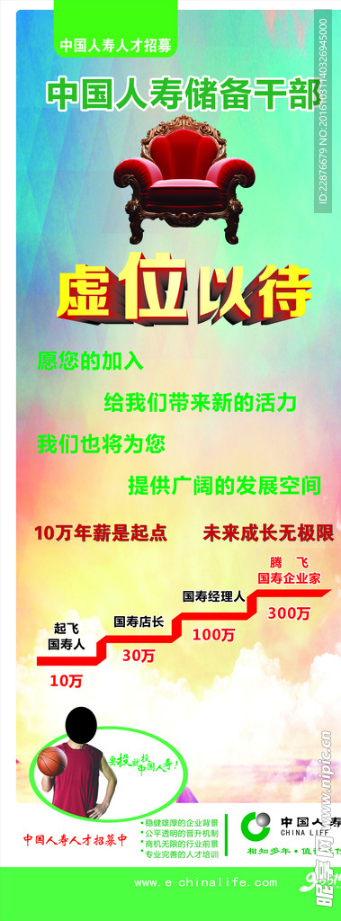 中国人寿储备干部