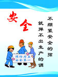 安全第一