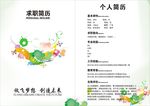 个人简历模版 个人简介