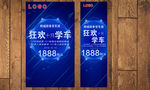 活动 展架 网页 banner