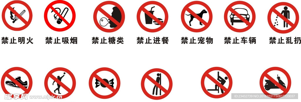 各种禁止图标