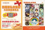 韩屋楼私房蛋糕