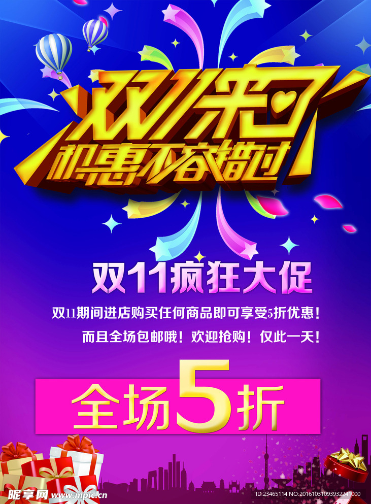 双11 海报