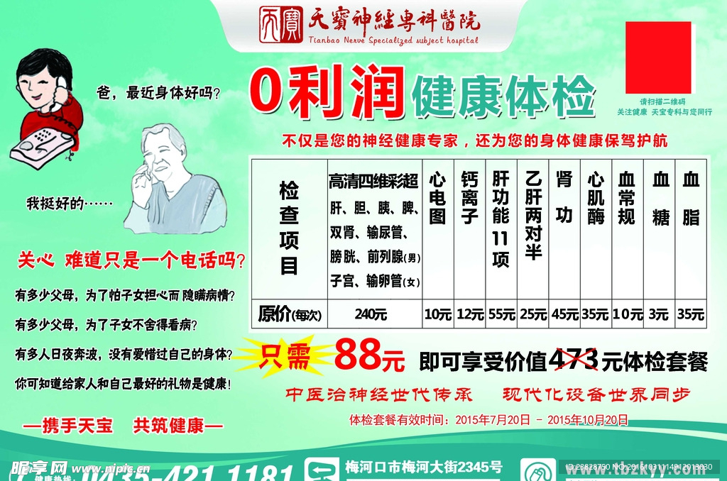 天宝神经专科宣传
