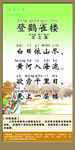 王之涣 登鹳雀楼 古诗欣赏