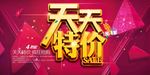 特价