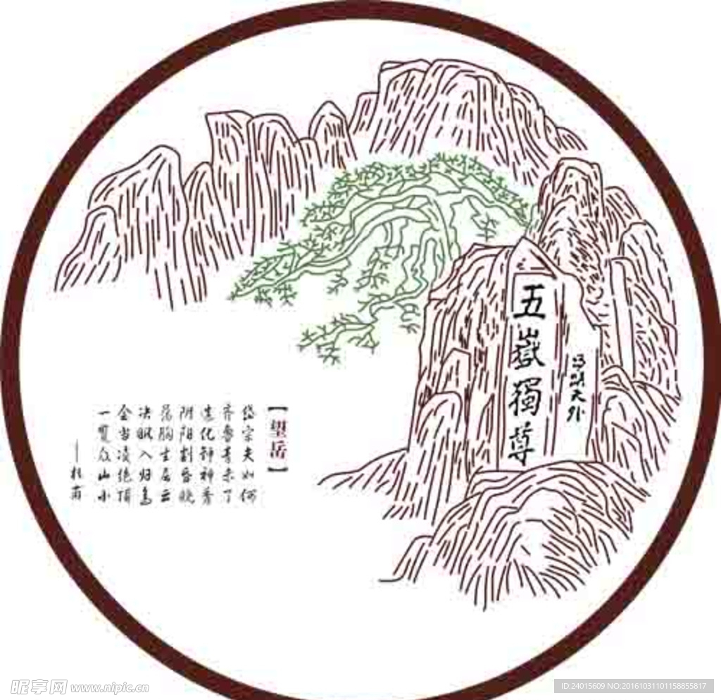泰山-五岳独尊