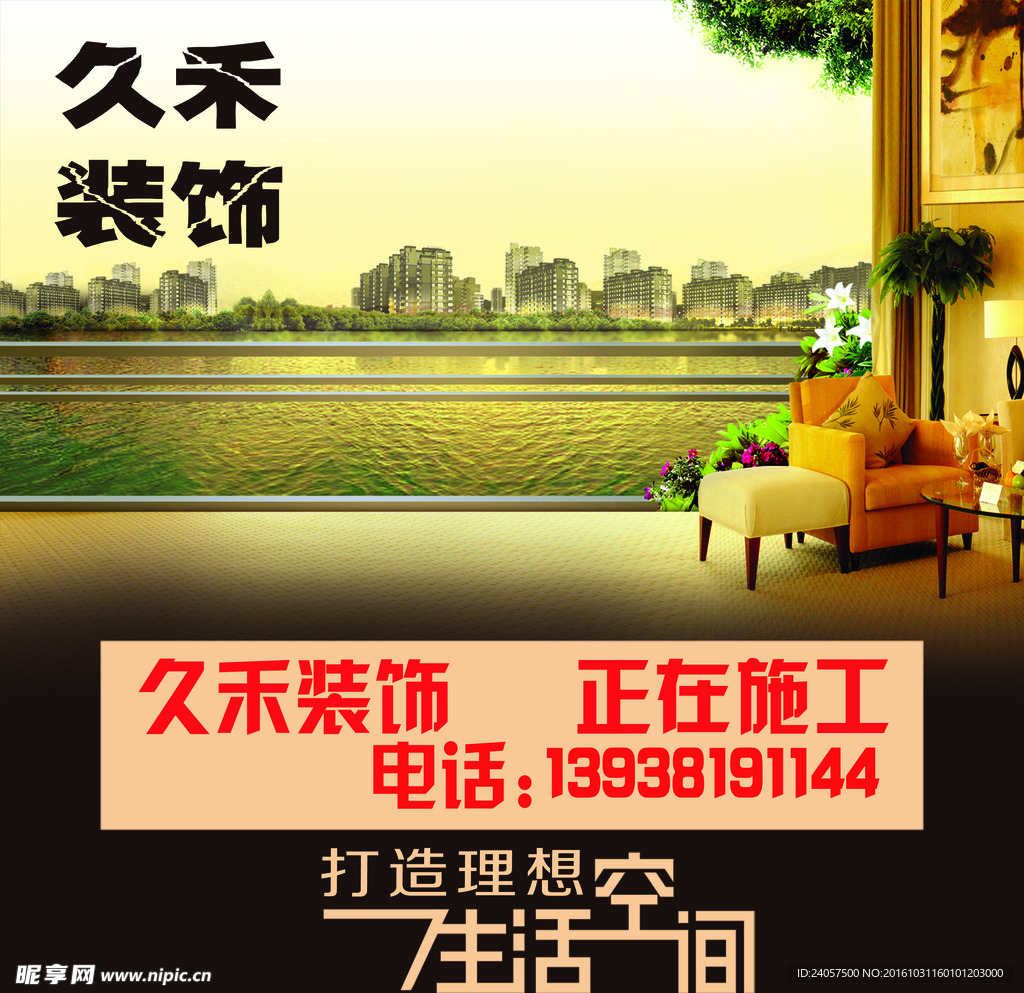 久禾装修