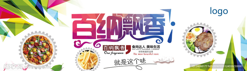 百纳飘香