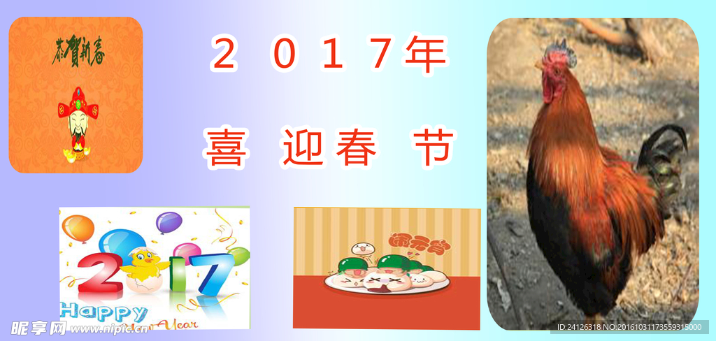 2017年喜迎春节