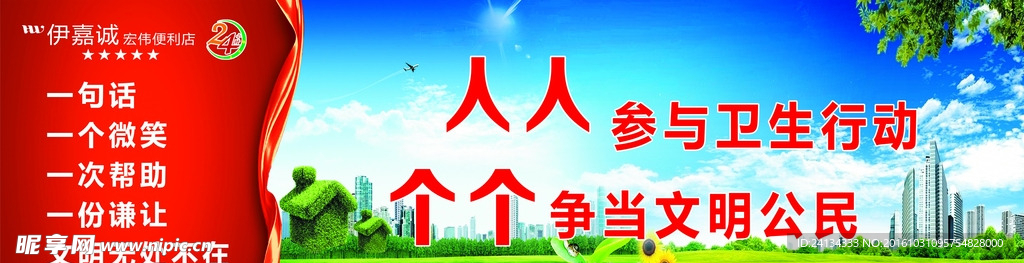 城市建设标语