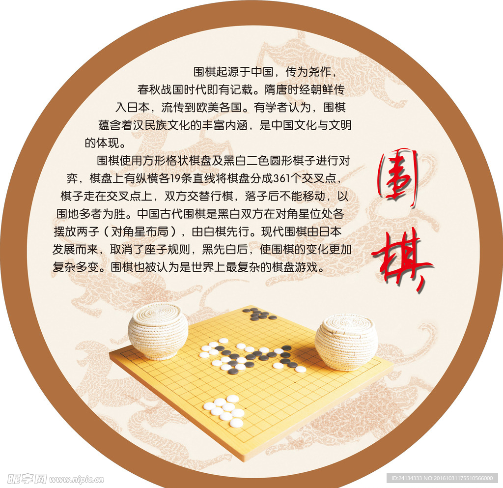 围棋