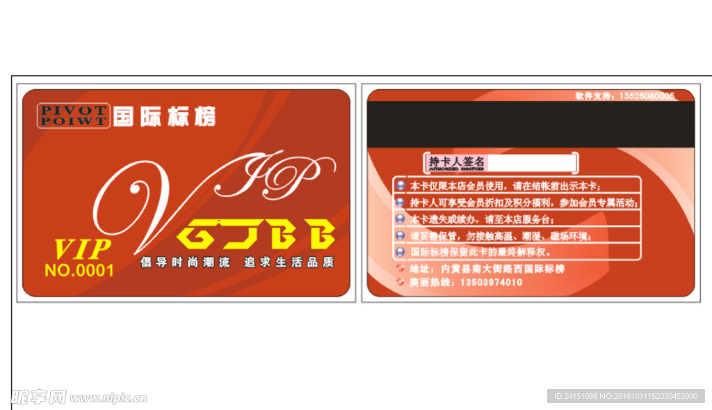 国际标榜会员卡
